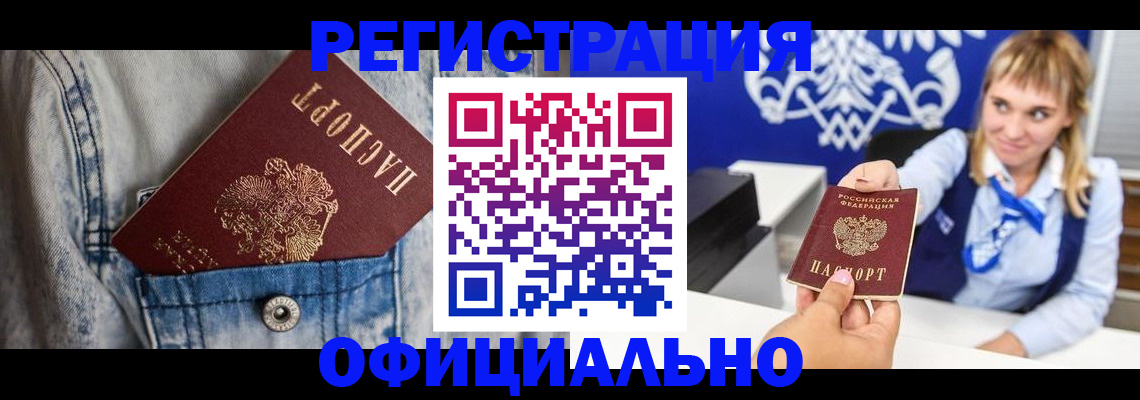 прописка 2025 в Черноголовке