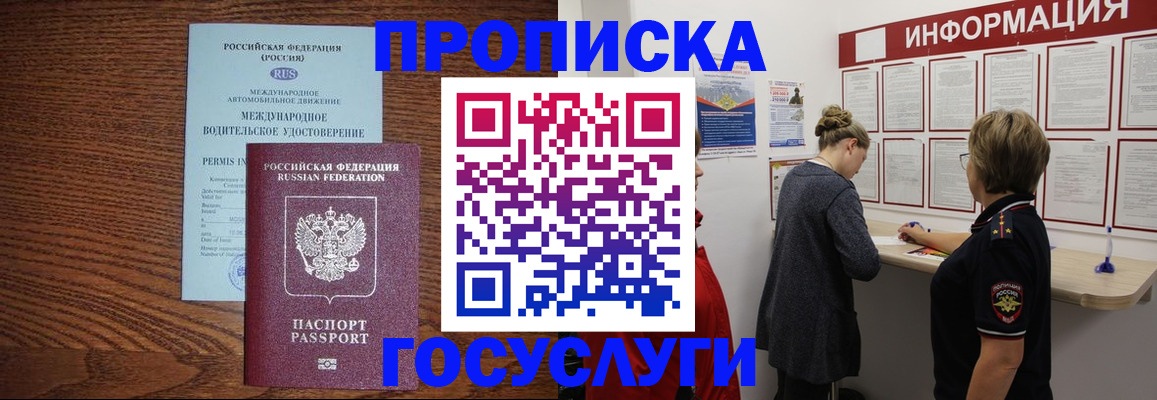 временная регистрация гарантия в Черноголовке