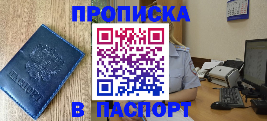 временная регистрация в Черноголовке