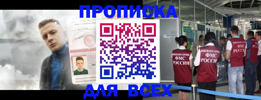 временная регистрация надежно в Черноголовке