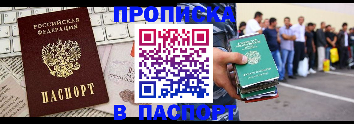 прописка в квартире в Черноголовке