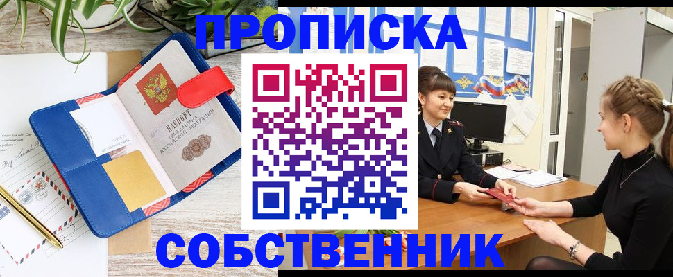 прописка ребенка в Черноголовке