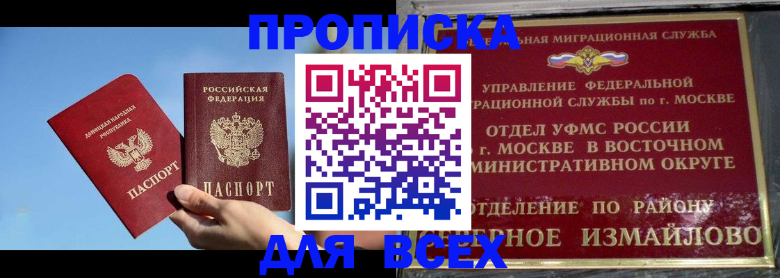 временная регистрация законно в Черноголовке